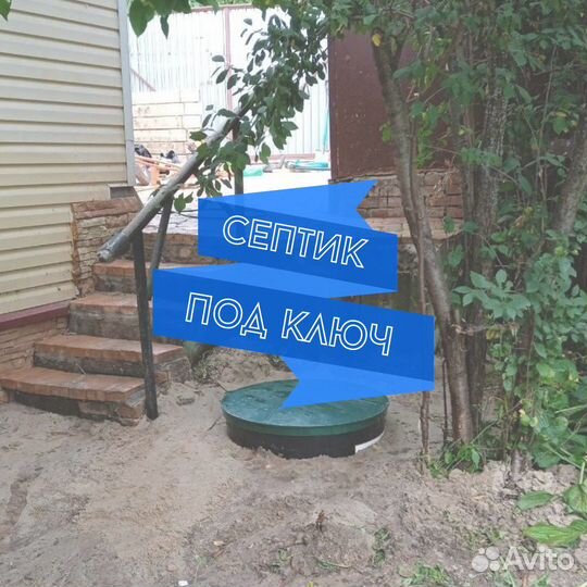 Септик