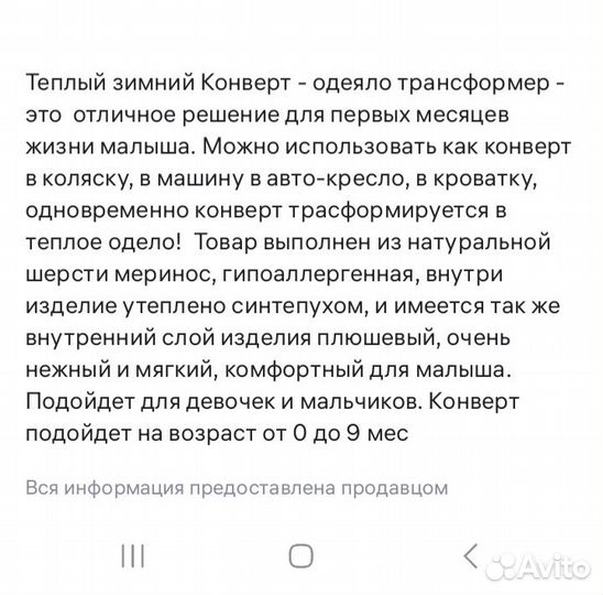 Тёплый зимний конверт