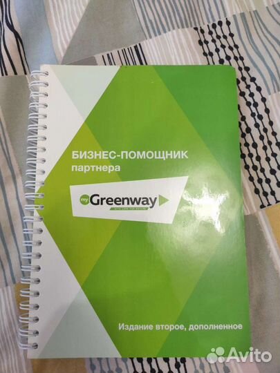 Бизнес-помощник партнера компании Green Way