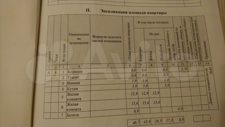 2-к. квартира, 46,7 м², 4/5 эт.