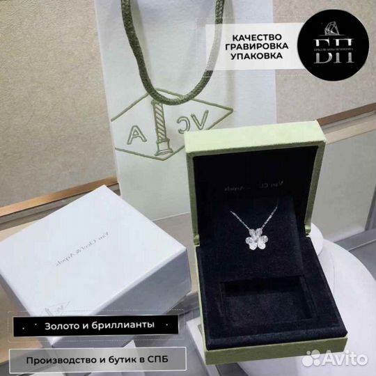 Van Cleef Подвеска с бриллиантами