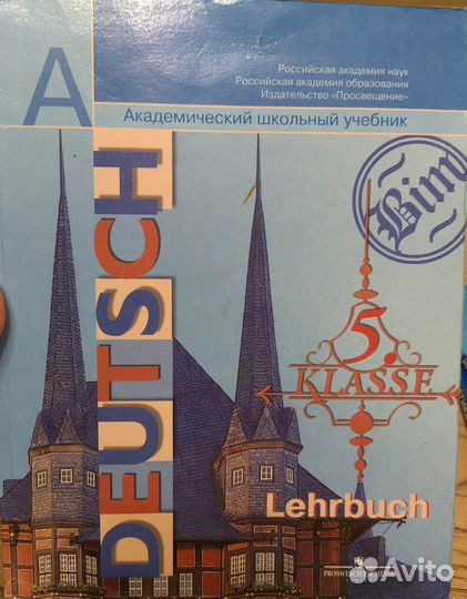 Учебники по немецкому языку. Бим. 4,5,6 класс