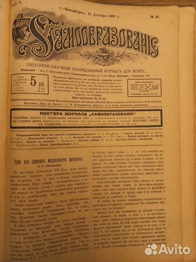 Журнал Самообразование