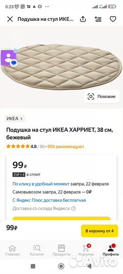 Доска разделочная, подушки на стул Икея