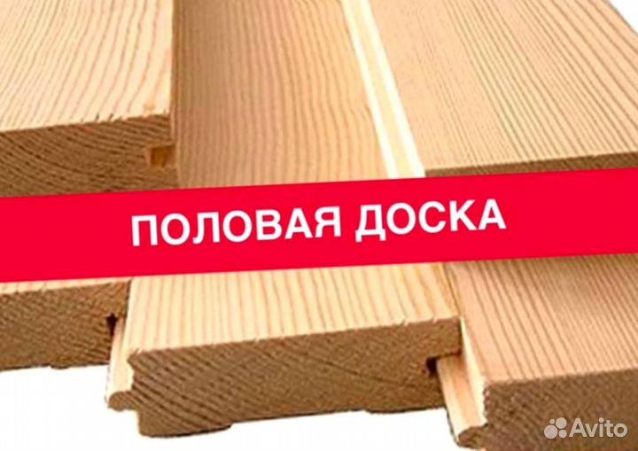 Половая доска