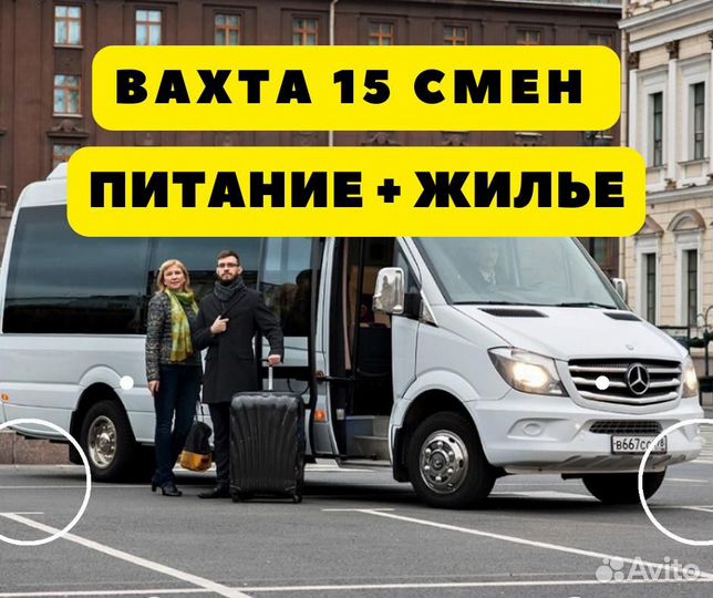 Вахта 15 смен с питанием,проживанием/ сортировщики