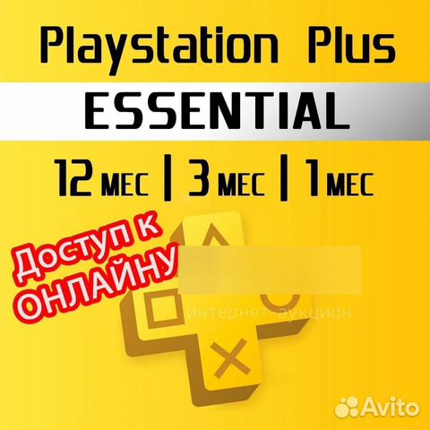 Sony Ps Plus Украинская подписка 3-400-450 игр объявление продам
