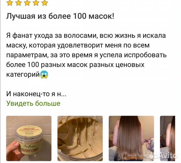 Shea moisture, маска для волос