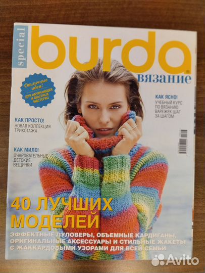 Журналы burda