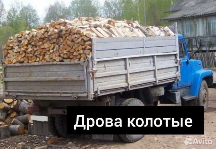 Дрова колотые
