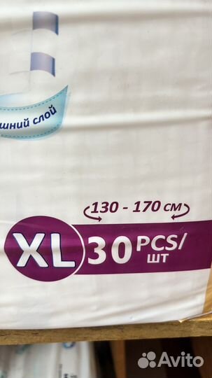 Памперсы для взрослых xl