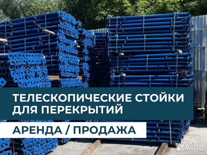 Телескопическая стойка продажа