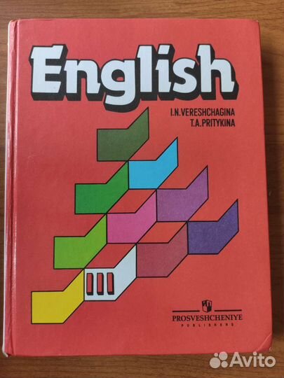 Учебник по английскому