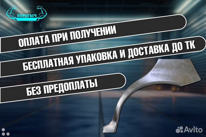 Арка Chevrolet Spark 2 правая