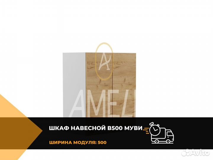 Шкаф навесной