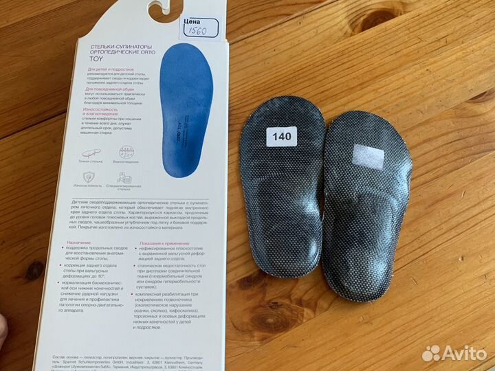 Стельки ортопедические Orto Toy