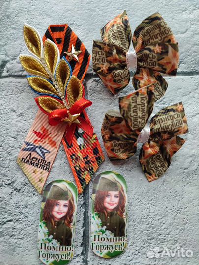 Георгиевская лента+ аксессуары