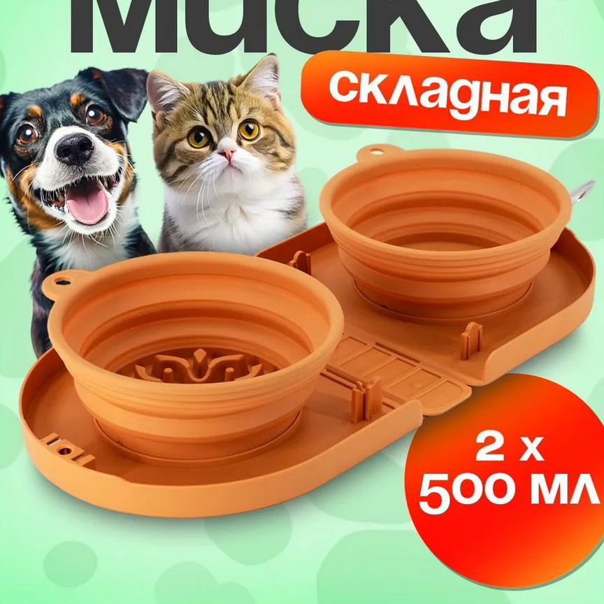 Миска складная для животных