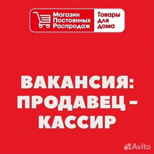 Продавец-кассир