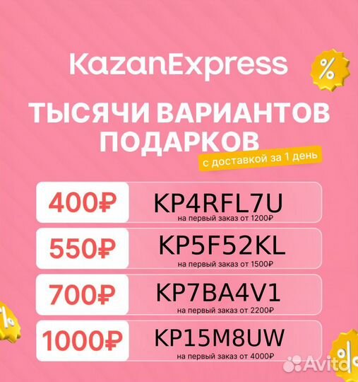 Промокоды Мегамаркет, KazanExpress, AliExpress