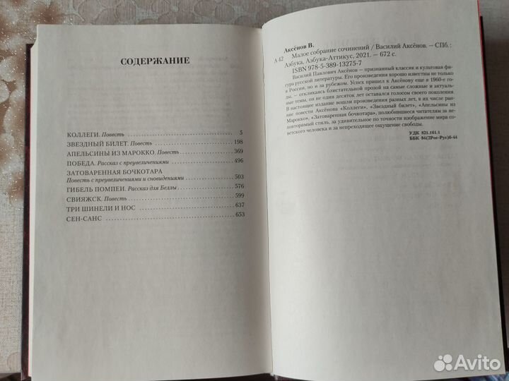 Василий Аксенов 