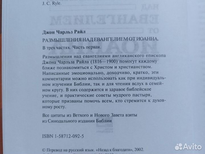 Джон Райл Размышления над Евангелием от Иоанна