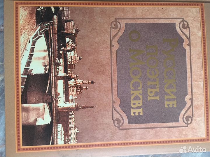 Русские поэты о Москве