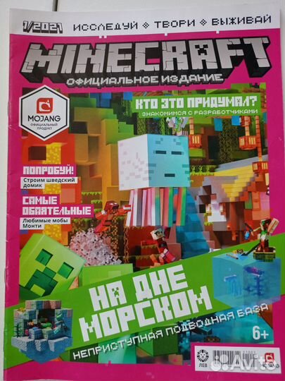 Журналы minecraft