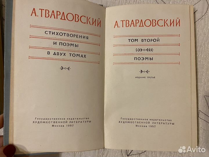 А.Твардовский Стихотворения и поэмы в 2-х томах
