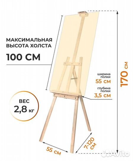 Мольберт для рисования напольный