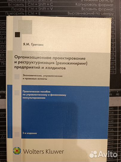 Организац-е проект-е и реструктур-я. Я. М. Гританс