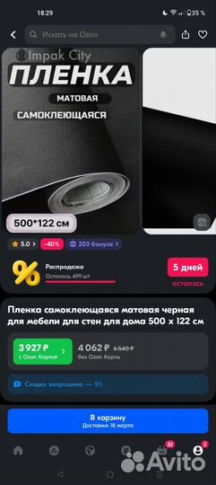 Самоклеющаяся пленка для мебели