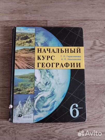 Учебник по географии 6 класс