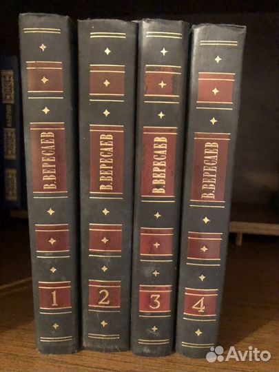 В.Я.Шишков 8 т, В.Вересаев 4 т