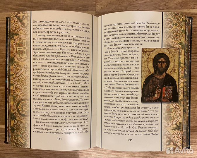 Книга Непознанный мир веры