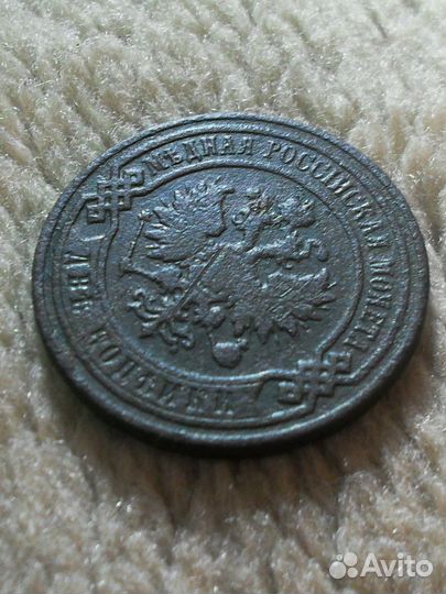 Монета (2 копейки 1899 год)