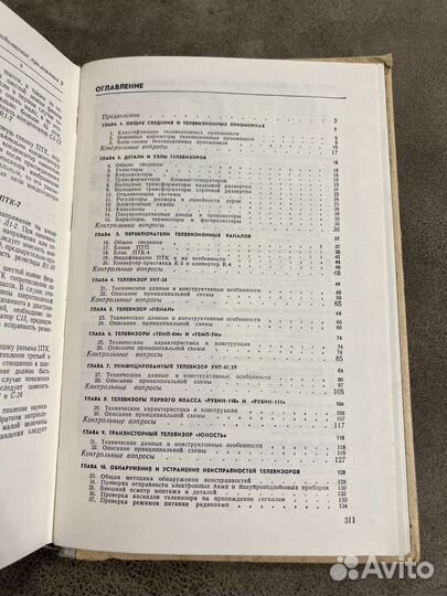 Телевизоры и их ремонт/ Магнитофоны трз