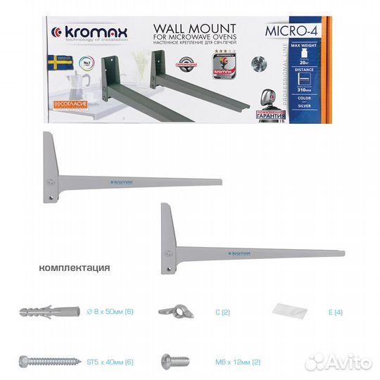 Настенный кронштейн для свч kromax micro-4 NEW sil