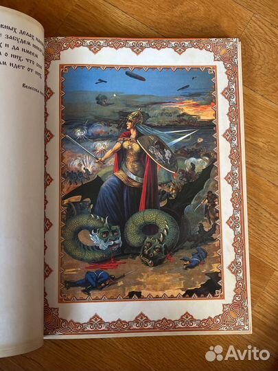 Атлас тайн и загадок. Русь Легендарная. Книга 1