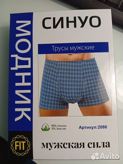 Трусы мужские 46 трикотажные 