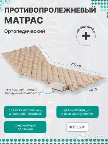 Противопролежневый матрас