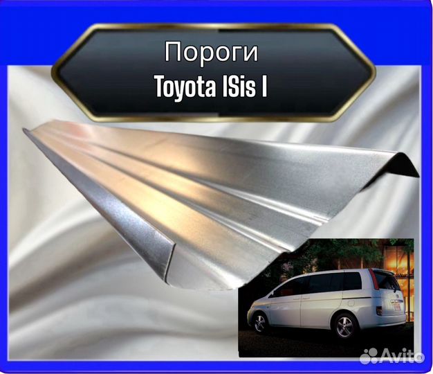 Порог Toyota Isis I