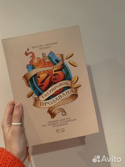 45 татуировок продавана