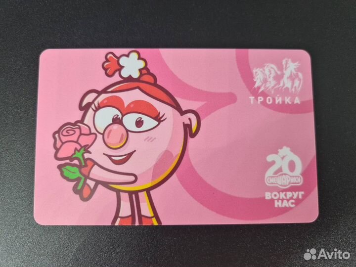 Коллекционные карта тройка серии Смешарики 20 лет