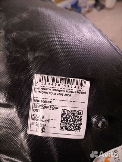 Подкрылки/локеры