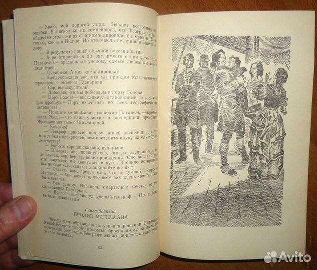 Жюль Верн. Сочинения в восьми томах. Пермь. 1979-1