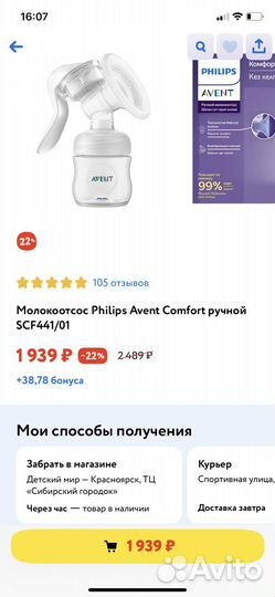 Молокоотсос ручной