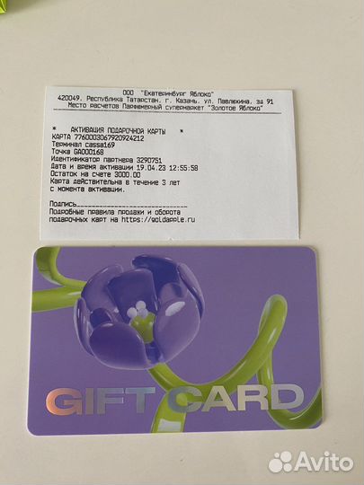 Подарочный сертификат золотое яблоко