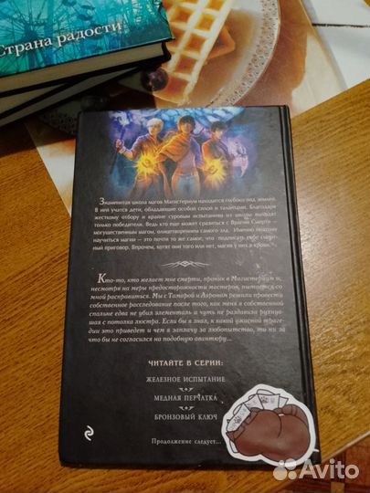 Магистериум Бронзовый Ключ