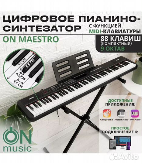 Цифровое пианино maestro